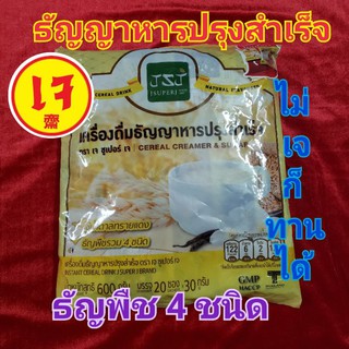 (เจ)ข้าวโอ๊ต ธัญญาหารปรุงสำเร็จ อร่อย กลมกล่อม (กินเจทานได้ ไม่กินเจทานดี)