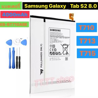 แบตเตอรี่ Samsung Galaxy Tab S2 8.0 T710 T713 T715 T719C T713N EB-BT710ABE 4000mAh พร้อมชุดถอด