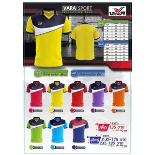 ขายส่งแพค10ตัว เสื้อกีฬาคอวีปก VARA SPORT 161