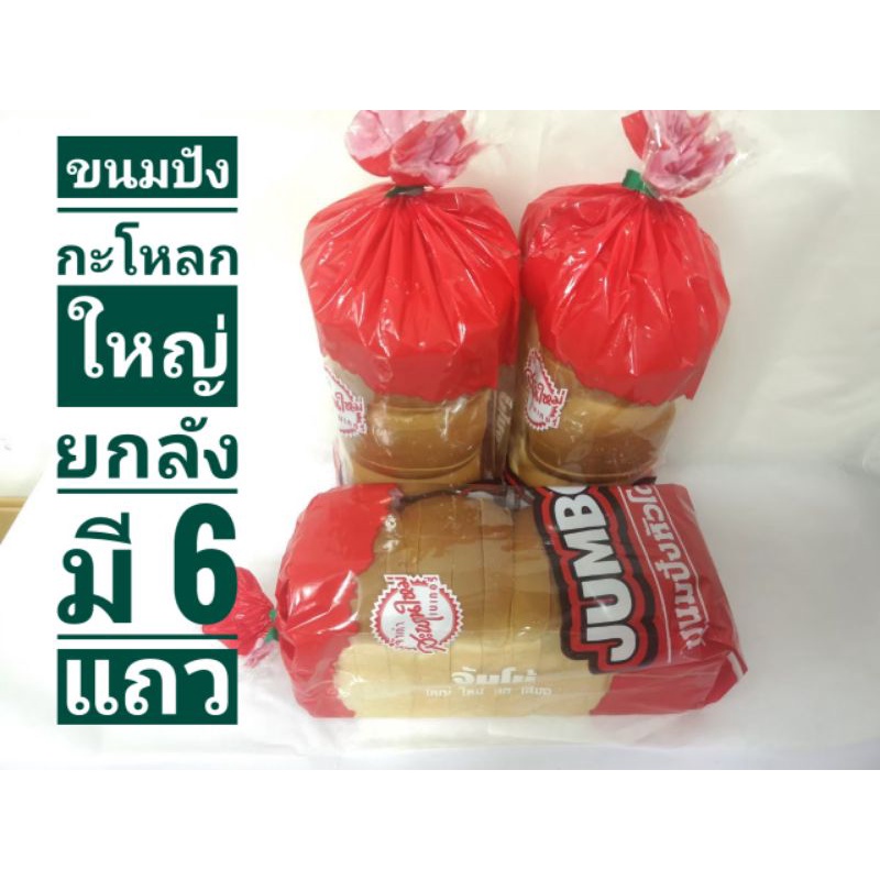 ขนมปังกะโหลกใหญ่ ยกลังมี 6 แถว