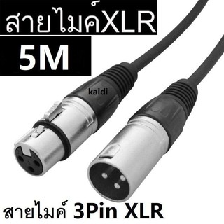 สายไมค์ 3Pin XLR male to Female 5M