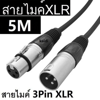 สายไมค์ 3Pin XLR male to Female 5M