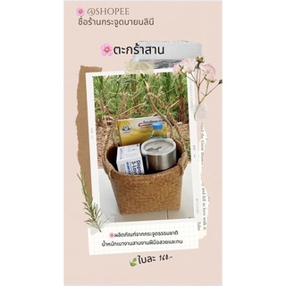ตะกร้าสานจากระจูดขนาด7*9