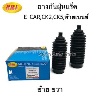 RBI ยางกันฝุ่นแร็ค E-Car 4G15 , CK2, CK5, ท้ายเบนซ์ ซ้าย ขวา ( 2 อัน ) รหัส.M1826RPZ