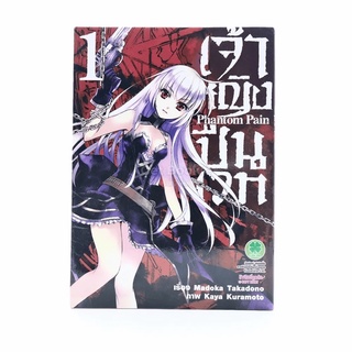 เจ้าหญิงปืนเวท เล่ม 1