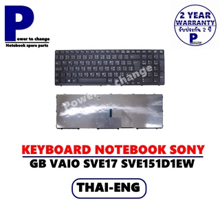 KEYBOARD NOTEBOOK SONY GB SVE17 SVE151D1EW SVE151D11L SVE151D11 /คีย์บอร์ดโน๊คบุ๊คโซนี่ ภาษาไทย-อังกฤษ