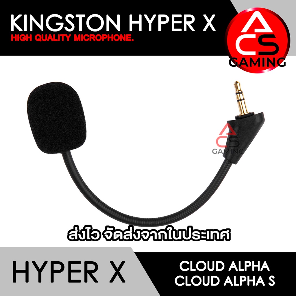 ACS ไมค์โครโฟน Hyper X สำหรับต่อหูฟังรุ่น Cloud Alpha และ Cloud Alpha S Headset Microphone (จัดส่งจากกรุงเทพฯ)