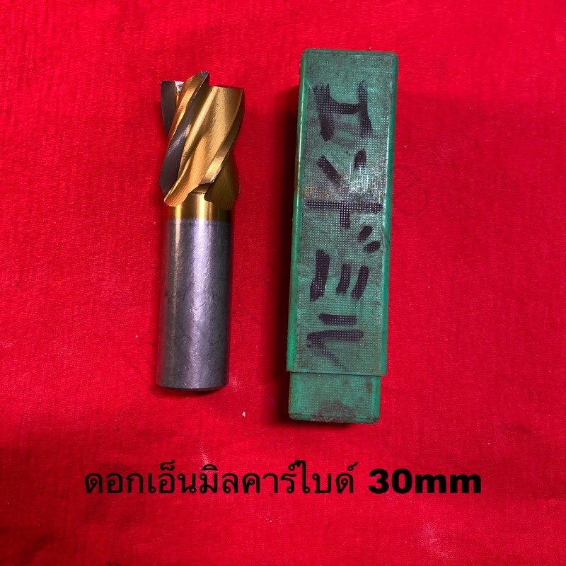 (มือสอง) 30mm ดอกเอ็นมิลคาร์ไบด์ End-mill Carbide ขนาด 30mm