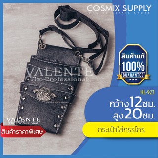 กระเป๋าใส่กรรไกร วาเลนเต้ สีดำ มีสายคาดเอว รุ่น HL-923