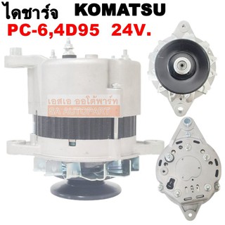 ไดชาร์จ KOMATSU PC60. S4E, 4D95 30A 24V /ALTERNATOR KOMATSU PC60,S4E,4D95 30A 24V มู่เล่ย์ 1 ร่อง ไดใหม่