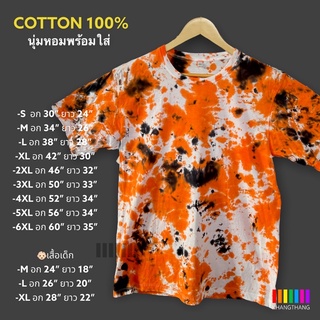 เสื้อมัดย้อมสีสด UNISEX | TIE DYE T-SHIRT | ผ้า Cotton100% - KT144-ส้ม-ดำ(ประหลาด)