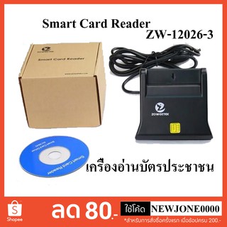 เครื่องอ่านบัตรประชาชน Smart Card Reader ZW-12026-3