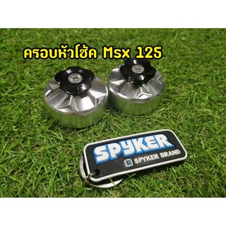 ฝาครอบโช้คหน้า V.1 Msx 125 / Zoomer-X งานSpyker