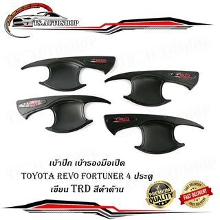 เบ้า เบ้าปีก เบ้ารองมือเปิด ดำด้าน REVO FORTUNER เขียน TRD 4 ประตู ดำด้าน 4ชิ้น toyota revo fortuner