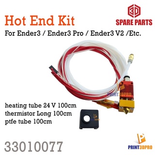 3D Spare Part Hot end Kit For Ender3 , Ender3 Pro , Ender3 V2 , etc 24V อะไหล่ชุดหัวพิมพ์ เครื่องพิมพ์ 3D