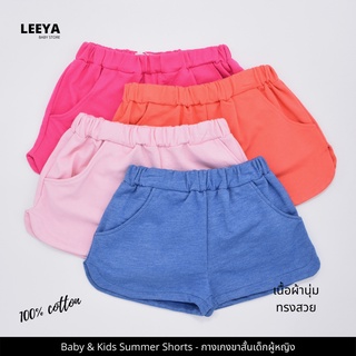 Leeya AM5 กางเกงขาสั้นเด็กผู้หญิง ทรงขาเว้า เนื้อผ้านุ่ม สวมใส่สบาย 100% Cotton Supersoft Baby &amp; Kids Shorts