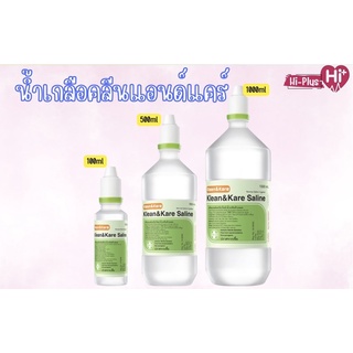 Klean&amp;Kare​ Normal​ Saline​ Solution​ ขนาด 100, 500, 1000 ml