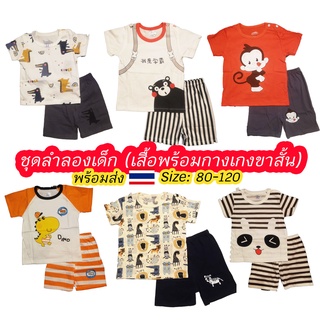 (พร้อมส่ง) ชุดเด็ก เสื้อแขนสั้น กางเกงขาสั้น สำหรับเด็ก 6 เดือน-3 ขวบ