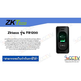 ZKTeco FR1200 หัวอ่านลายนิ้วมือและทาบบัตร