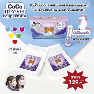 coco diy สติกเกอร์หอมแบบเติมกลิ่น แผ่นหอมติดแมส