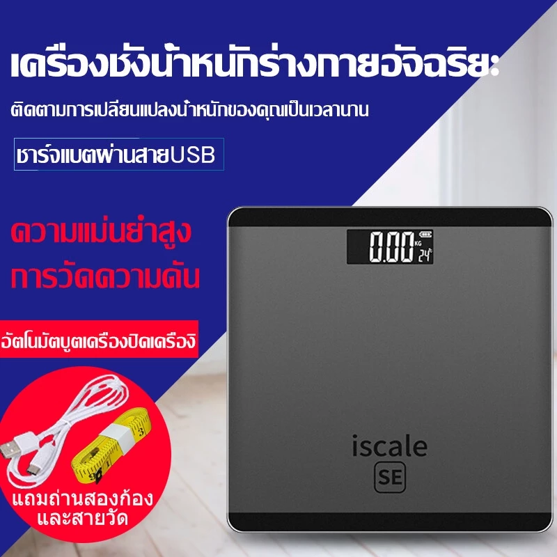 เครื่องชั่งน้ำหนักดิจิตอล 0.1-180KG จอLED เครื่องชั่งดิจิตอล ชาร์จด้วยUSB แสดงอุณหภูมิ (แถมสายชาร์จและสายวัด)