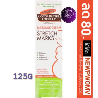 PALMERS COCOA BUTTER FORMULA MASSAGE CREAM FOR STRETCH MARKS 11G ,125G ปาล์มเมอร์ โกโก้ บัตเตอร์ ฟอร์มูล่า มาซาส ทาท้อง