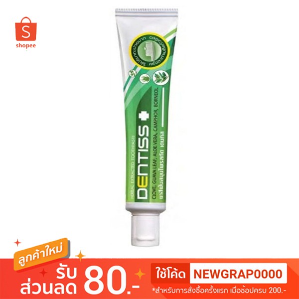 ✨ ถูกที่สุด ✨ ยาสีฟัน Mistine Dentiss Herbal Extracted Toothpaste 40g. เดนทิส ยาสีฟัน สมุนไพรสกัดเหนือกว่ายาสีฟันทั่วไป