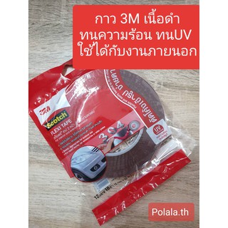 กาว 2 หน้า 3M Scotch สำหรับงานตกแต่งและงานภายนอก ยาว 10 เมตร