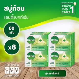 Dettol เดทตอล สบู่เดทตอล สบู่อาบน้ํา สูตรเดลี่แคร์ 60 กรัมX8