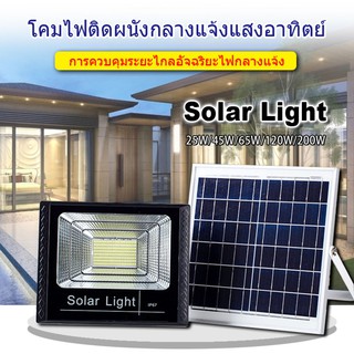 Solar Light 200W ไฟสปอร์ตไลท์ กันน้ำ ไฟ Solar Cell ไฟ led โซล่าเซลล์ โซลาเซลล์ ไฟ led โซล่าเซลล์ สปอร์ตไลท์ led 200w