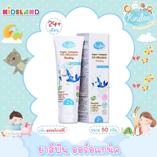 [50ml] Kindee คินดี้ ยาสีฟันออร์อแกนิคกลิ่น สตรอว์เบอร์รี Organic Toothpaste Strawberry