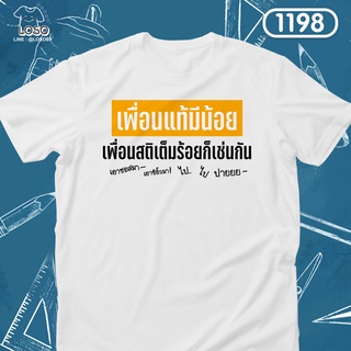 เสื้อรวมรุ่นเพื่อน 5 Loso Store