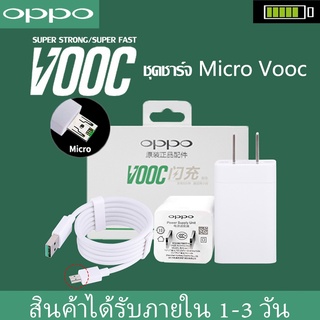 ชุดชาร์จ OPPO VOOC SET สายชาร์จ OPPO VOOC+หัวชาร์จ OPPO VOOC ของแท้ รองรับ R15 R11 R11S R9S A77 A79 A57 R9 DL118รองรับกา