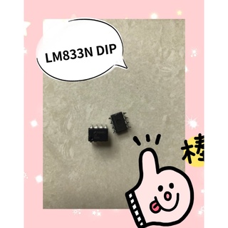 LM833N DIP  สินค้ามีสต็อก พร้อมส่ง