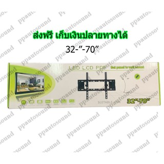 ขาแขวนทีวี ติดผนัง SUITABLE FOR 32"-70" ก้มเงยได้ รุ่น KT-03