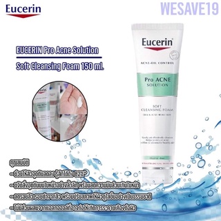 Eucerin Pro Acne Solution Soft Cleansing Foam โฟมล้างหน้า​ลด​ปัญหา​สิว​ Exp: 2025