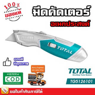 TOTAL มีดคัตเตอร์ อเนกประสงค์ พร้อมใบมีด 6 ใบ รุ่นงานหนัก รุ่น TG5126101 ( Utility Knife )