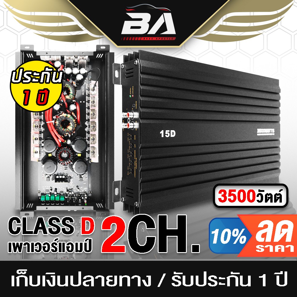 BA SOUND เพาเวอร์แอมป์ CLASS D 2CH. 3500วัตต์เต็ม BA-15D เพาเวอร์ เพาเวอร์ขับซับ แอมป์ขยาย เพาเวอร์แอมป์รถยนต์ POWER 2CH