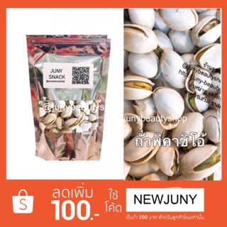 ถั่วพิสตาชิโอ จั้มโบ้ เกรดA ขนาด 400 กรัม