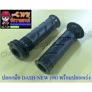 ปลอกมือ(ปลอกแฮนด์) DASH-NEW (00) พร้อมปลอกเร่ง(ไส้เร่ง) ขวา/ซ้าย (คู่) (16692)