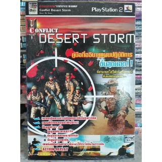 คู่มือ เกม Conflict Desert Storm สำหรับ Playstation 2 PS2 ใหม่ในซีล