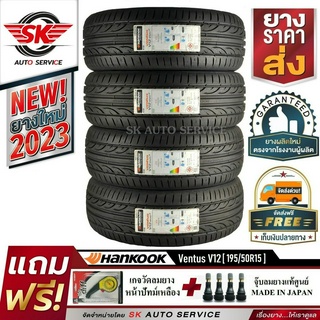 ยางรถยนต์  Hankook 195/50R15 (ล้อขอบ 15) รุ่น Vantus V12 evo2 จำนวน 4 เส้น (ล็อตใหม่ปี 2023)