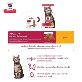[กระสอบ] Hill's ฮิลส์ อาหารแมว สูตร Science Diet Adult 1-6 สำหรับ แมวโต บำรุงขน คุมแร่ธาตุ รสไก่ อายุ 1-6 ปี ขนาด 10 kg