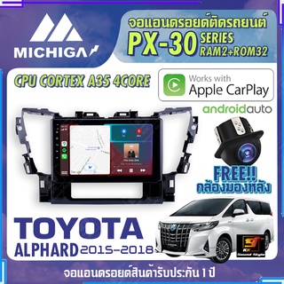 MICHIGA จอแอนดรอย  TOYOTA ALPHARD 2015-2018 สเปคแรง รองรับ APPLECARPLAY RAM2G ROM32G หน้าจอ IPS HD