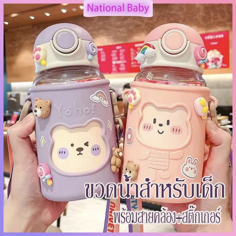 JJdaily2_Shop ✨New✨กระติกน้ำหมีเด็กมีหลอด สำหรับเด็ก นักเรียน พร้อมสายคล้องคอพกพาสะดวก สั่งเลยA305