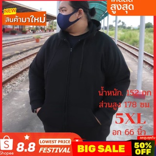 เสื้อกันหนาว มีฮู้ด แบบซิป ไซส์ใหญ่  M - 5XL (42-66)