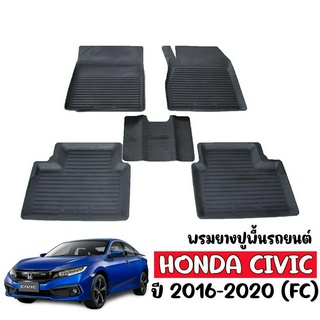 ผ้ายางปูพื้นรถยนต์ ยกขอบ HONDA CIVIC 2016-2021 ( FC/FK 4และ 5ประตู ) พรมรองพื้นรถ ผ้ายางปูพื้นรถ พรมยางยกขอบ พรมปูพื้นรถ