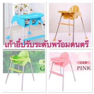 เก้าอี้ทรงสูง+มีเบาะรองนั่ง