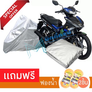 ผ้าคลุมมอเตอร์ไซค์ Yamaha Exciter กันฝน กันฝุ่น กันน้ำได้ ผ้าคลุมรถมอเตอร์ไซต์ Protective Motorcycle