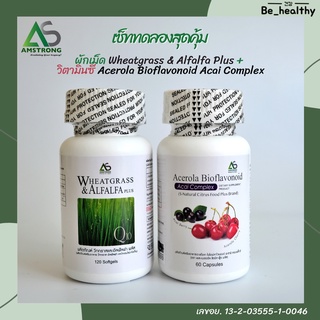 [เซ็ททดลองสุดคุ้ม] ผลิตภัณฑ์อาหารเสริม ผักเม็ด Wheatgrass &amp; Alfalfa Plus + วิตามินซี Acerola Bioflavonoid Acai Complex